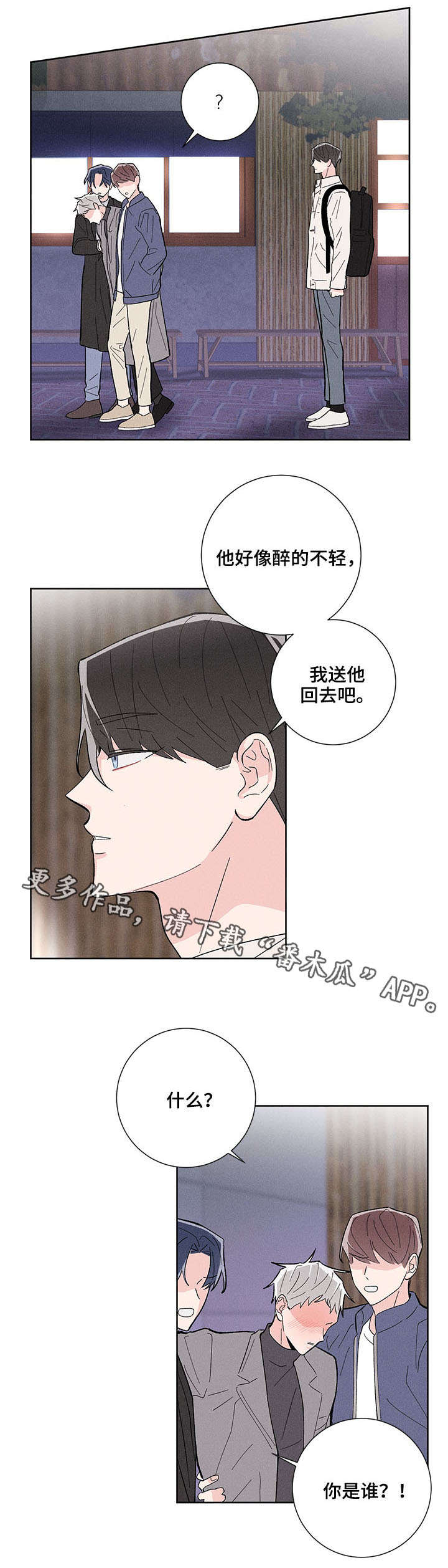 【命运纠缠】漫画-（第9章：带回家）章节漫画下拉式图片-第1张图片