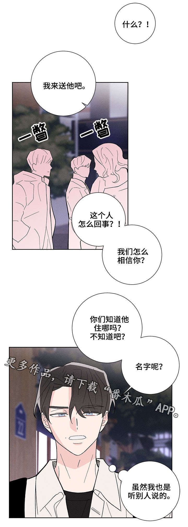 【命运纠缠】漫画-（第9章：带回家）章节漫画下拉式图片-第3张图片