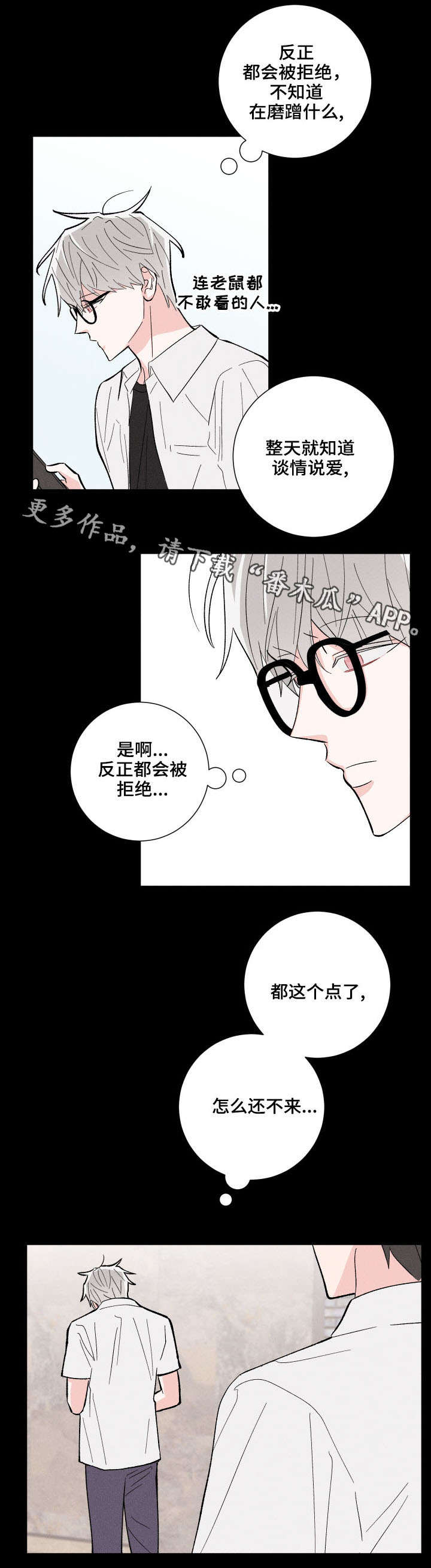 【命运纠缠】漫画-（第14章：死定了）章节漫画下拉式图片-第1张图片