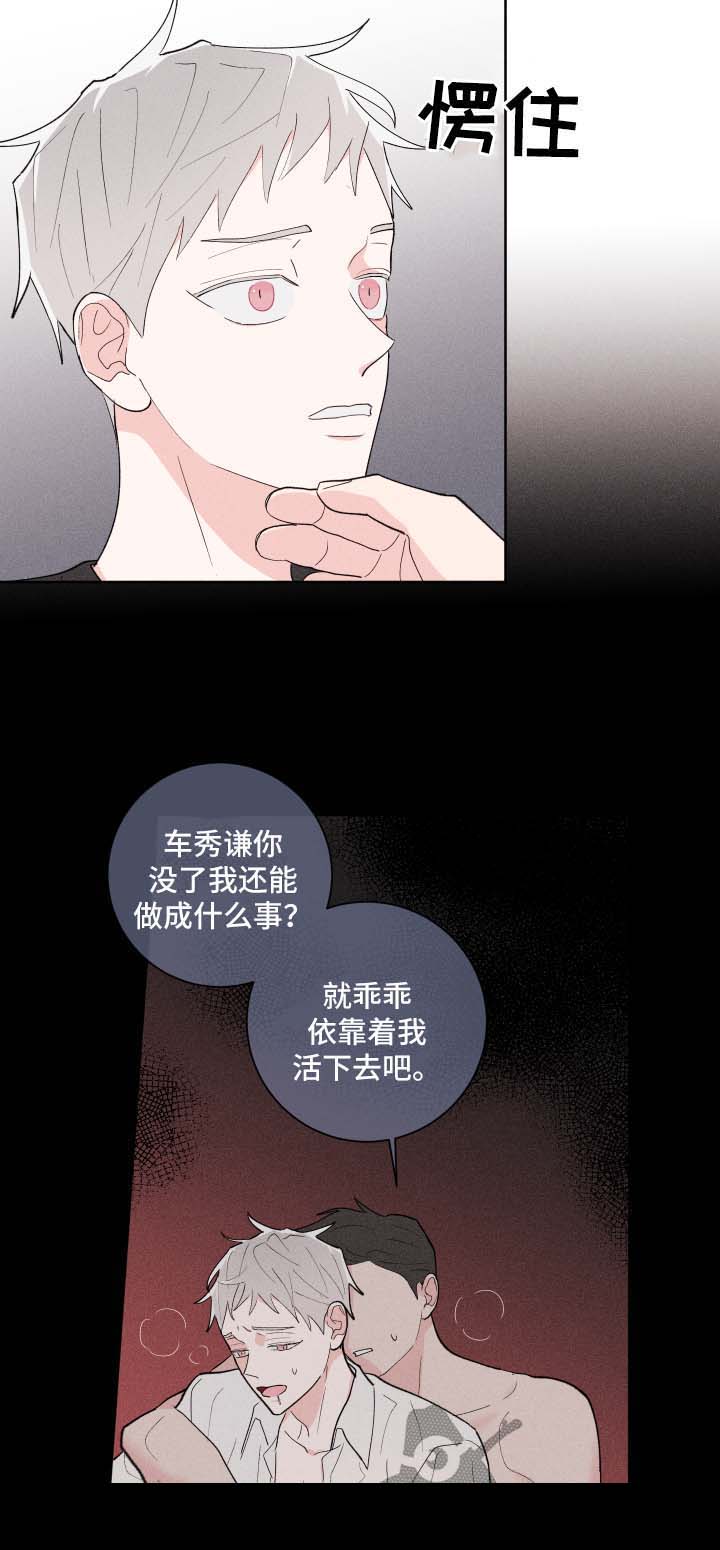 【命运纠缠】漫画-（第28章：人渣）章节漫画下拉式图片-第12张图片