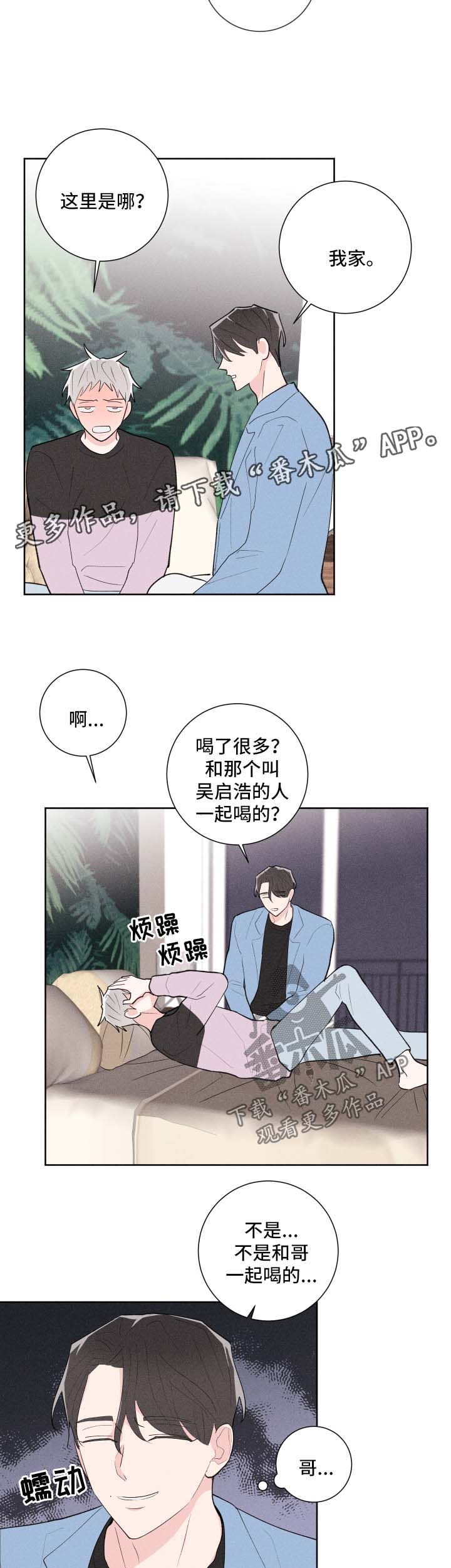 【命运纠缠】漫画-（第29章：管闲事）章节漫画下拉式图片-第5张图片