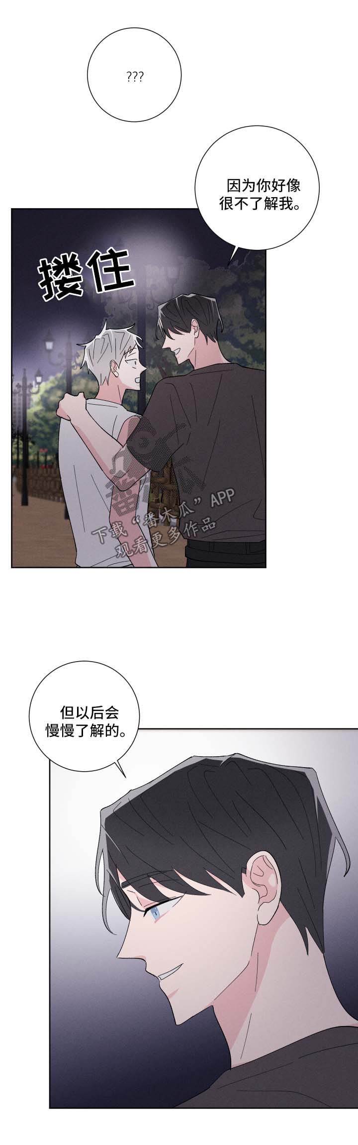 【命运纠缠】漫画-（第37章：惴惴不安）章节漫画下拉式图片-第5张图片