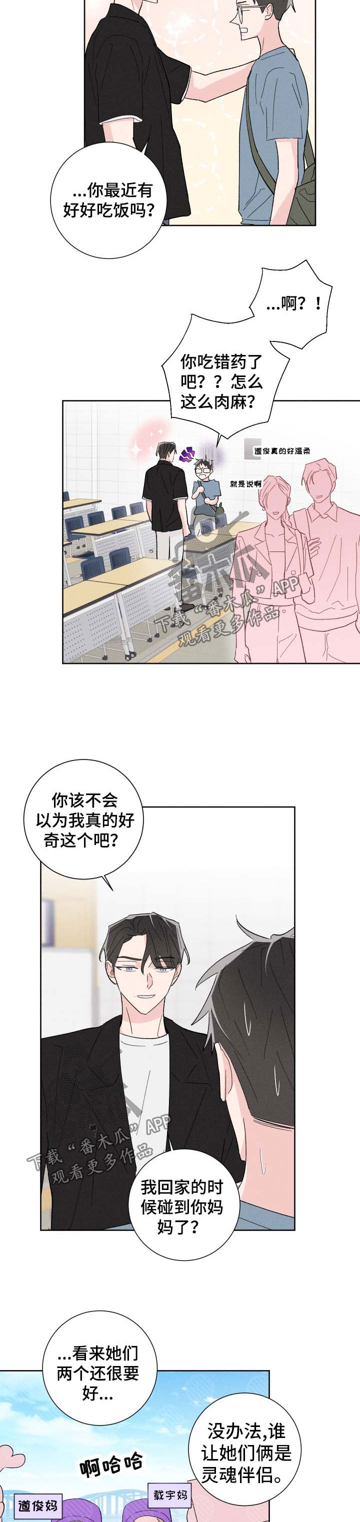 【命运纠缠】漫画-（第42章：撩人）章节漫画下拉式图片-第2张图片