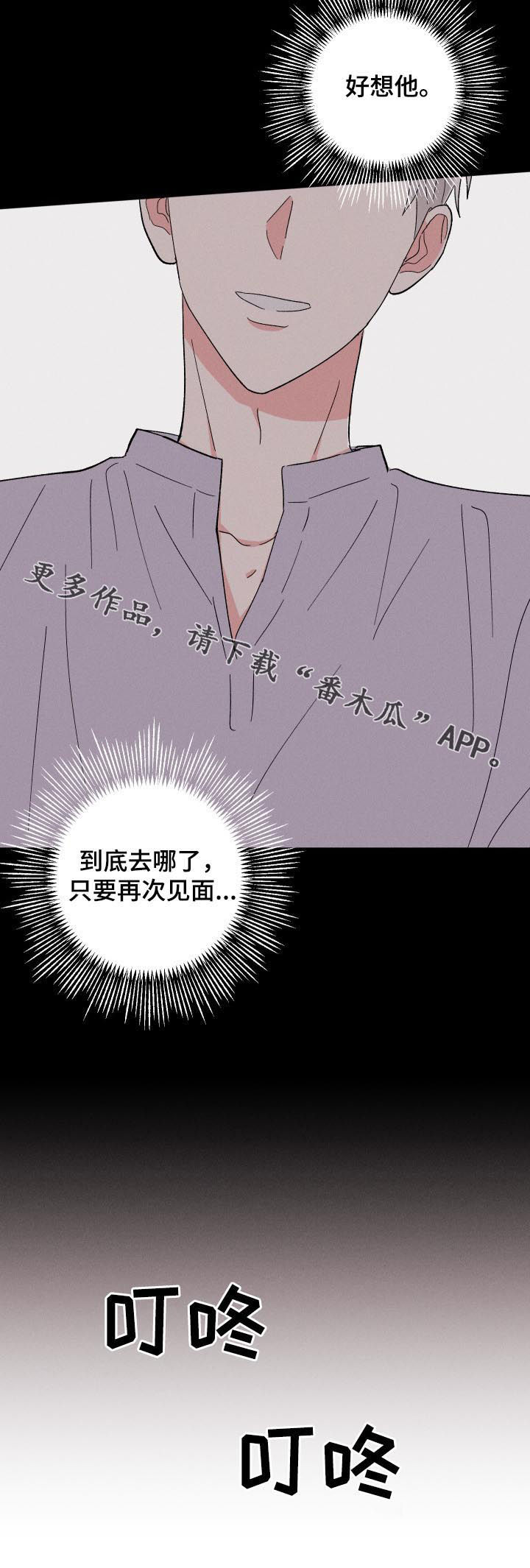 【命运纠缠】漫画-（第65章：好想他）章节漫画下拉式图片-第19张图片