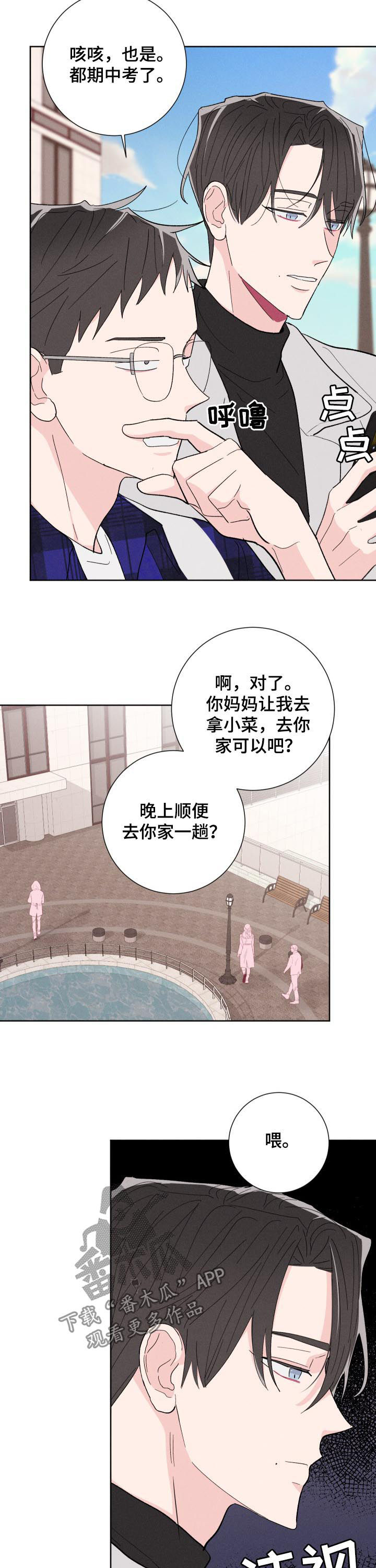 【命运纠缠】漫画-（第65章：好想他）章节漫画下拉式图片-第8张图片