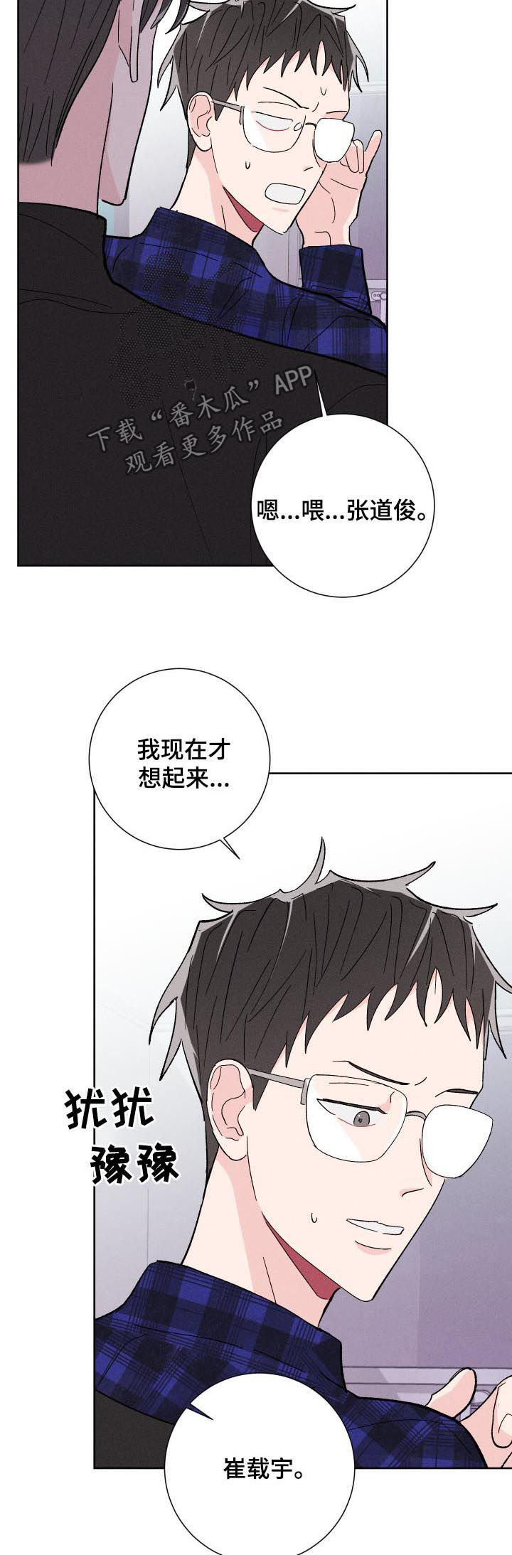 【命运纠缠】漫画-（第66章：蠢货）章节漫画下拉式图片-第10张图片