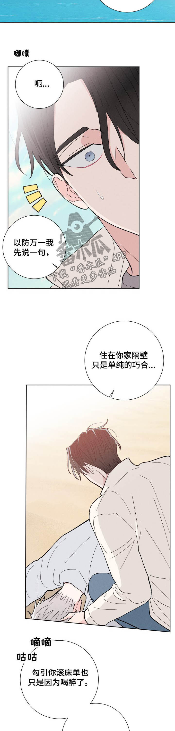 【命运纠缠】漫画-（第74章：不再逃避）章节漫画下拉式图片-第6张图片