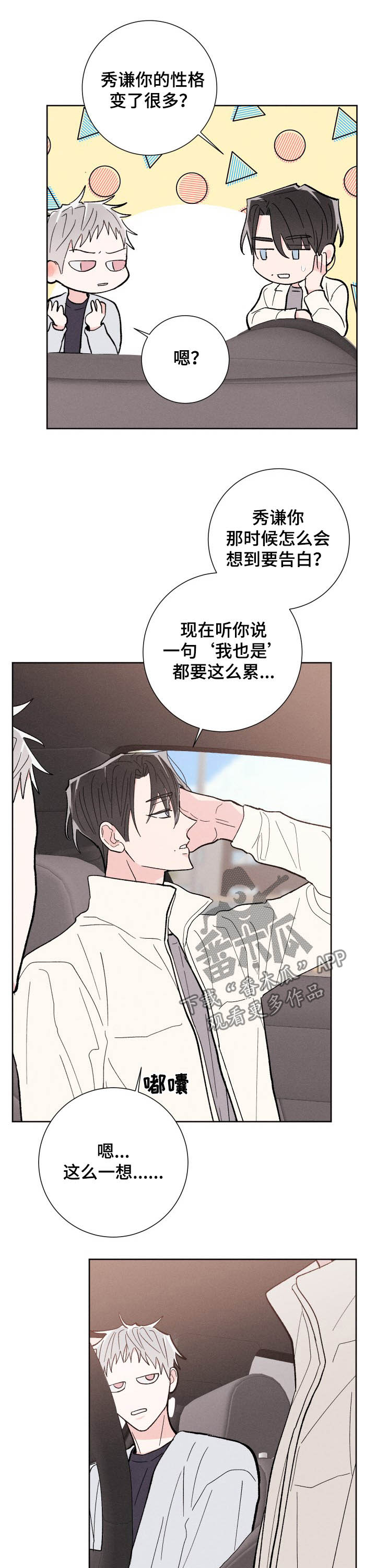 【命运纠缠】漫画-（第75章：可以去你家吗）章节漫画下拉式图片-第9张图片