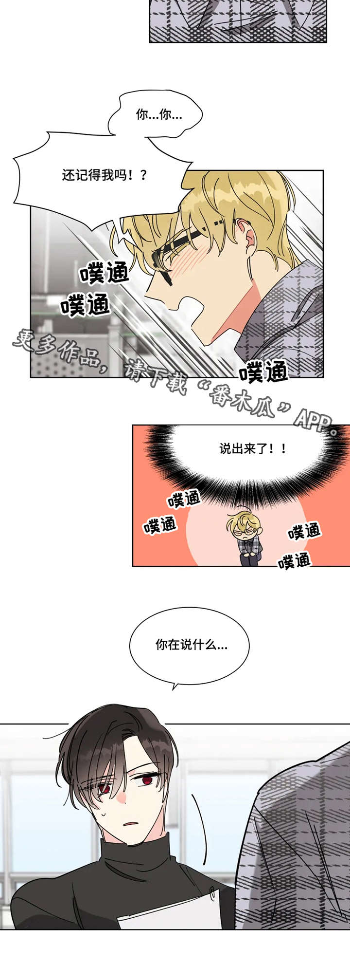 【热情工作室】漫画-（第7章：忘记了）章节漫画下拉式图片-第5张图片