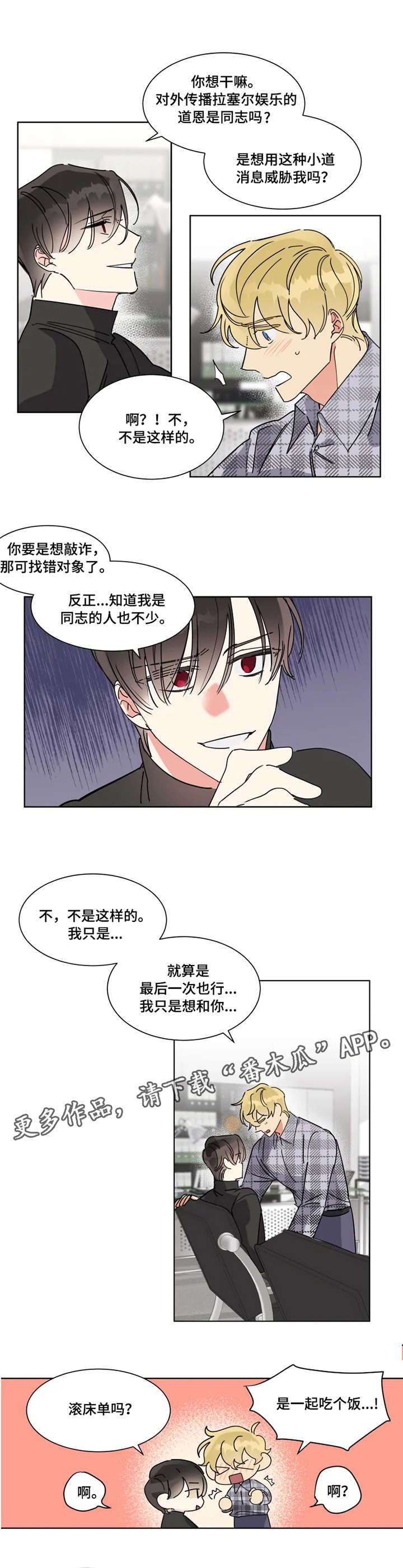 【热情工作室】漫画-（第8章：主导权）章节漫画下拉式图片-第4张图片