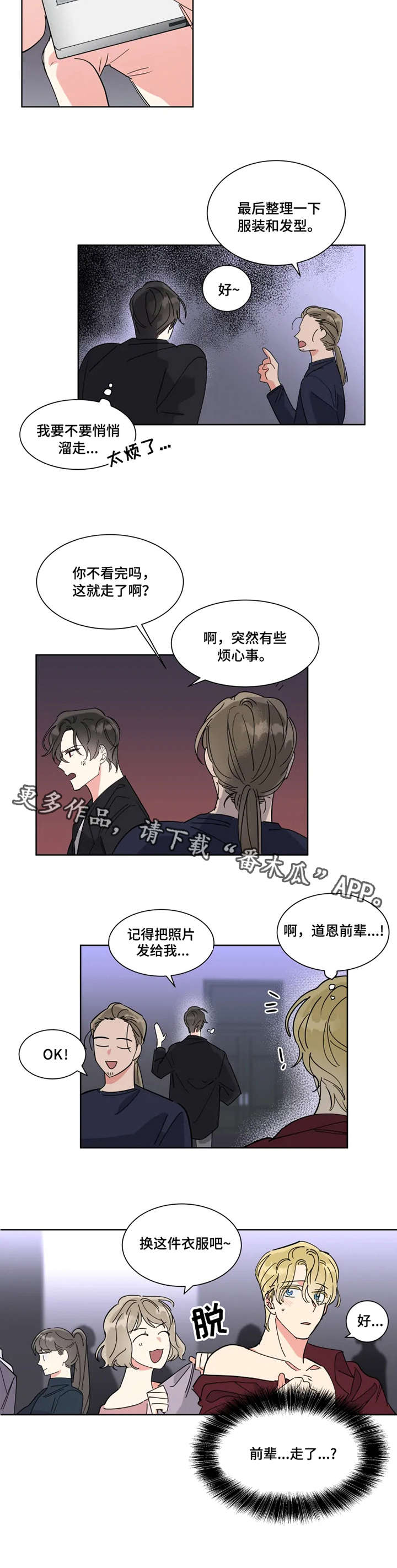 【热情工作室】漫画-（第11章：宝藏）章节漫画下拉式图片-第7张图片