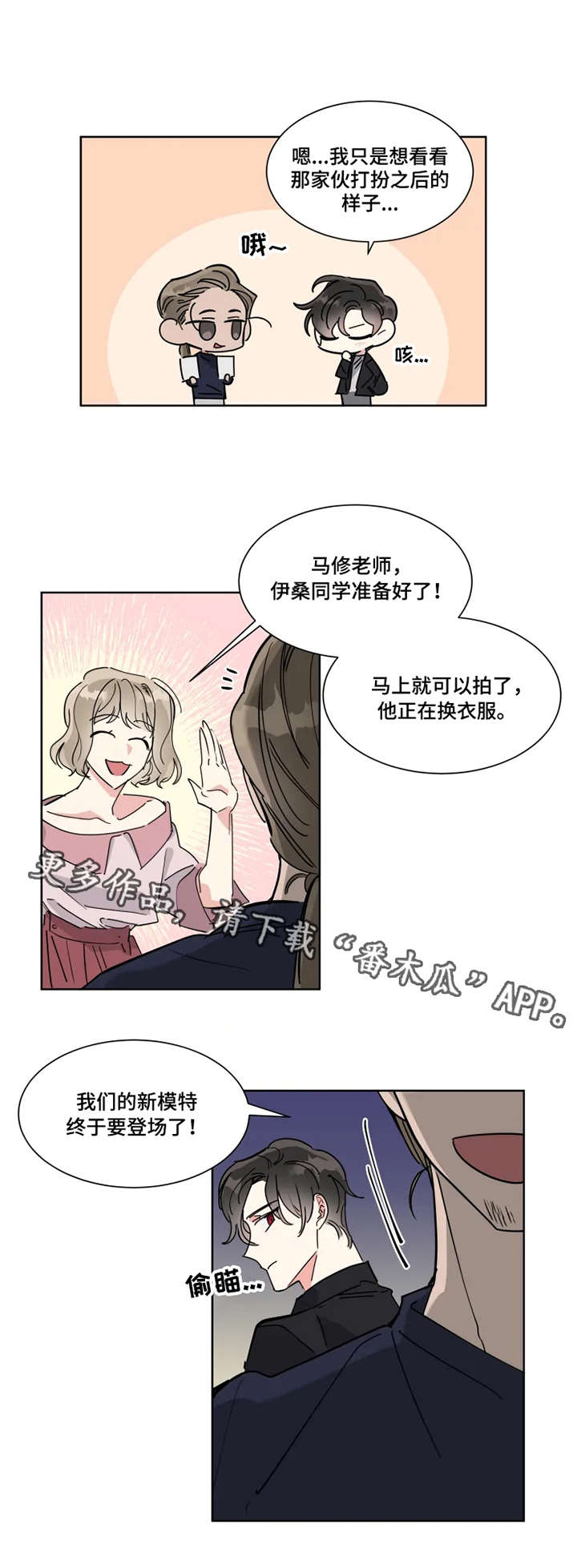 【热情工作室】漫画-（第11章：宝藏）章节漫画下拉式图片-第1张图片