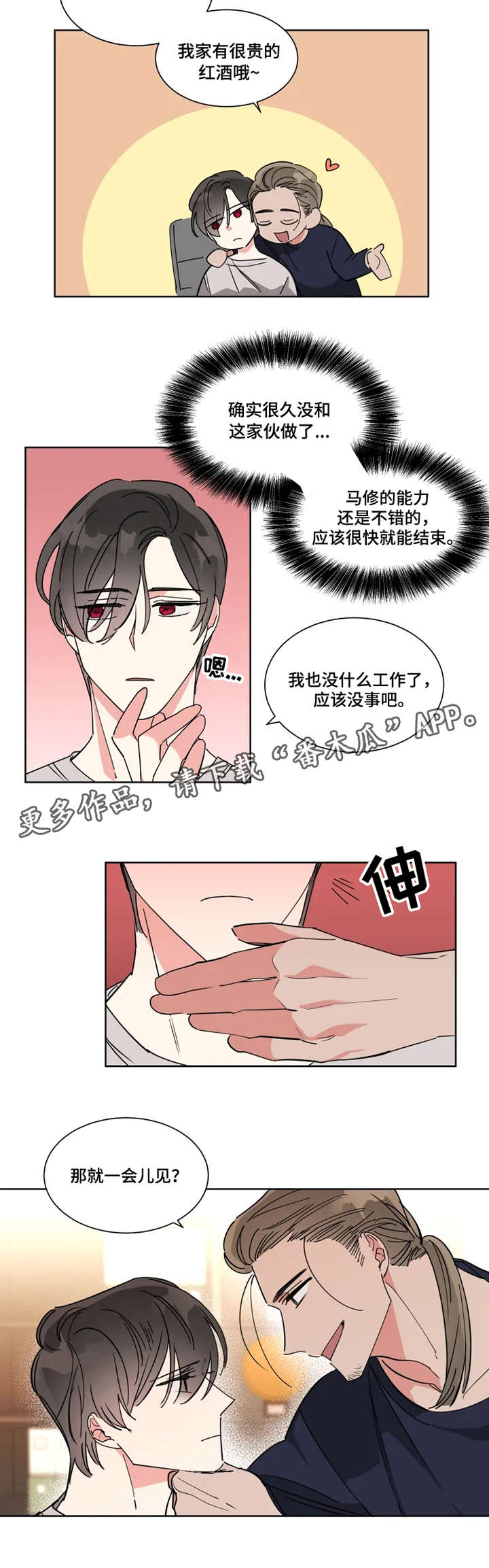 【热情工作室】漫画-（第13章：努力工作）章节漫画下拉式图片-第7张图片