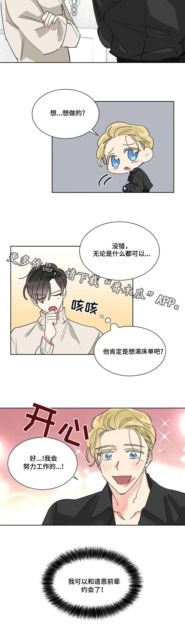 【热情工作室】漫画-（第17章：帮忙）章节漫画下拉式图片-第11张图片