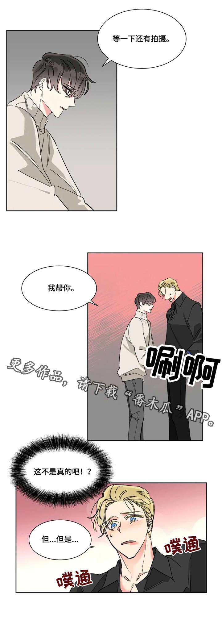 【热情工作室】漫画-（第17章：帮忙）章节漫画下拉式图片-第5张图片