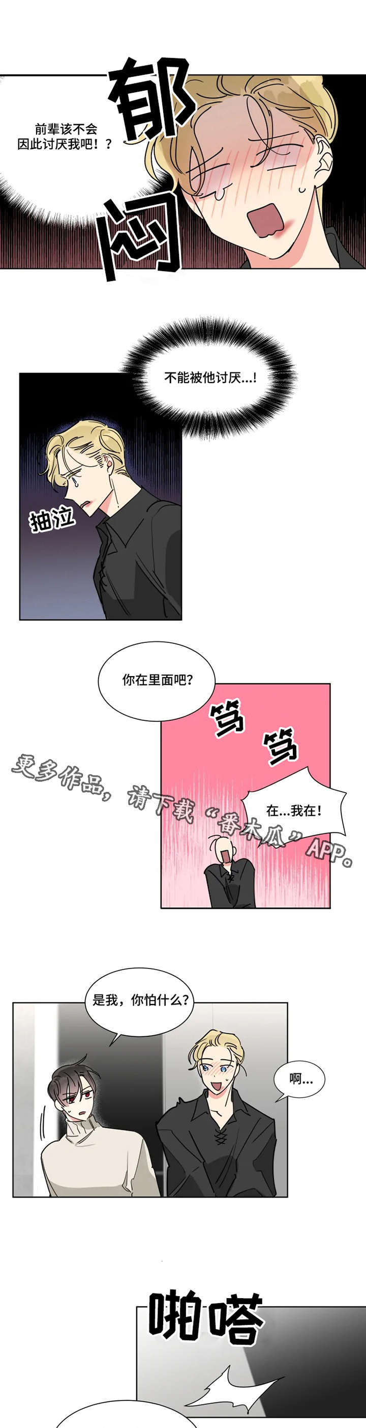 【热情工作室】漫画-（第17章：帮忙）章节漫画下拉式图片-第3张图片