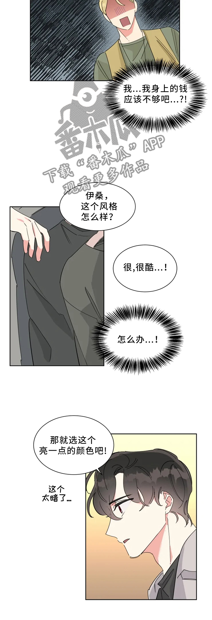 【热情工作室】漫画-（第20章：约会）章节漫画下拉式图片-第7张图片