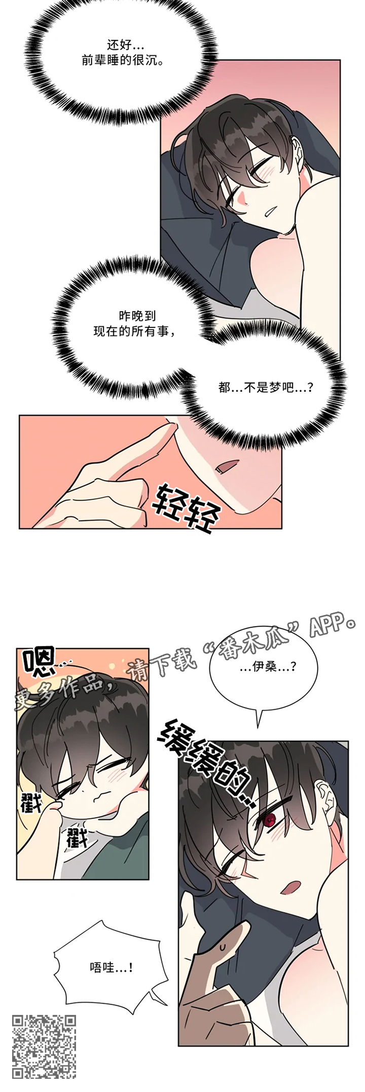 【热情工作室】漫画-（第31章：不是梦噢）章节漫画下拉式图片-第8张图片