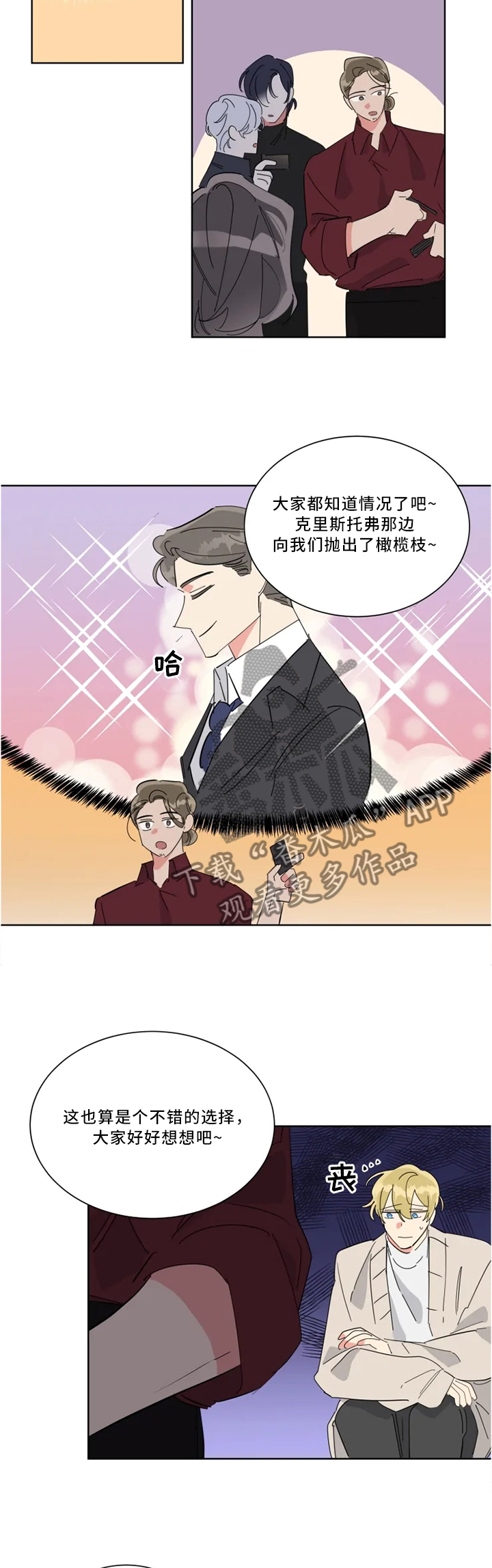 【热情工作室】漫画-（第35章：像梦一样）章节漫画下拉式图片-第3张图片