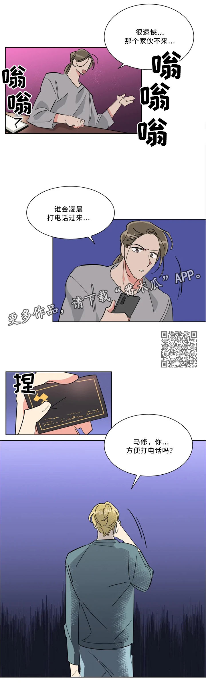 【热情工作室】漫画-（第36章：”站好队”）章节漫画下拉式图片-第4张图片