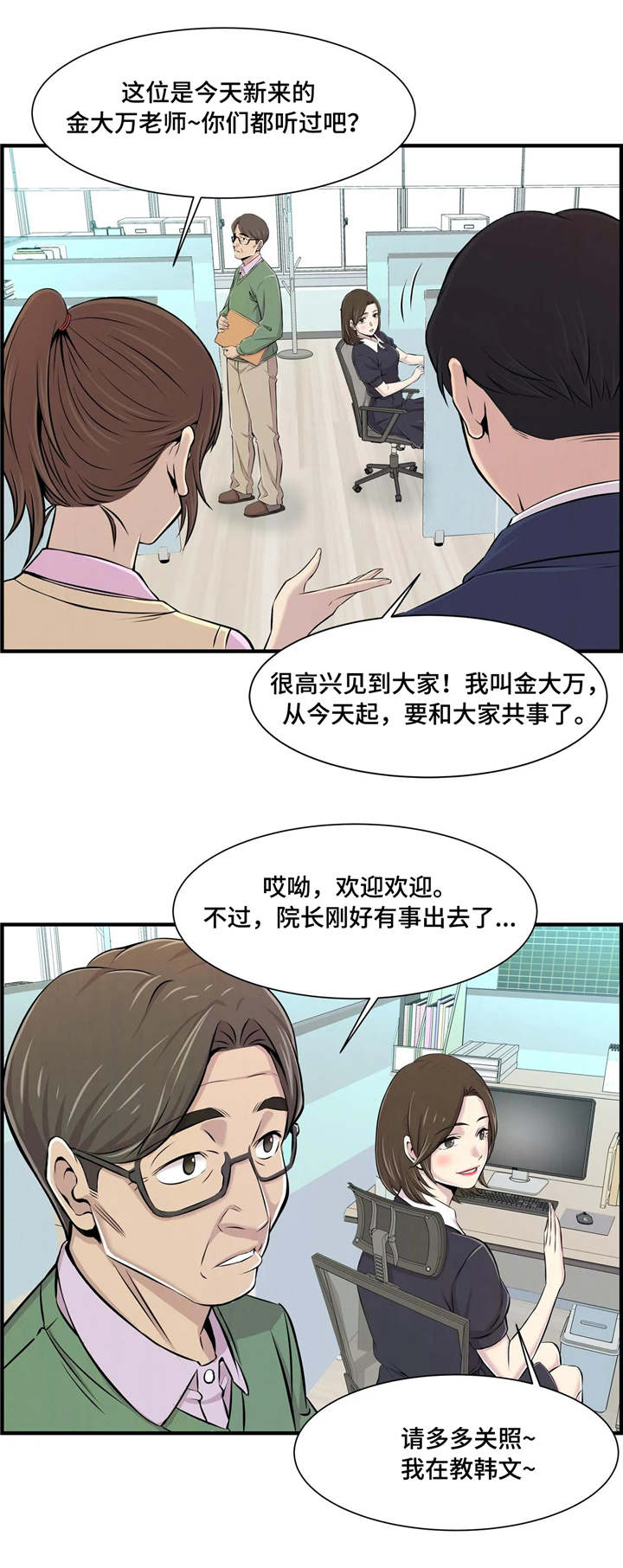 【梦幻补习班】漫画-（第2章：新学生）章节漫画下拉式图片-第4张图片