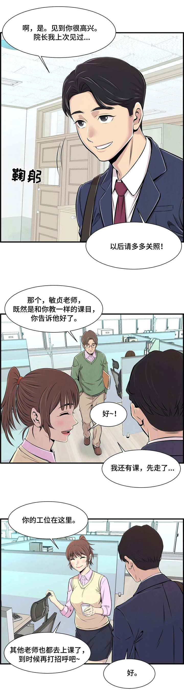 【梦幻补习班】漫画-（第2章：新学生）章节漫画下拉式图片-第5张图片