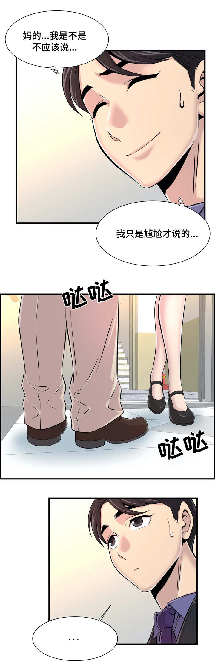 【梦幻补习班】漫画-（第12章：安慰）章节漫画下拉式图片-第9张图片