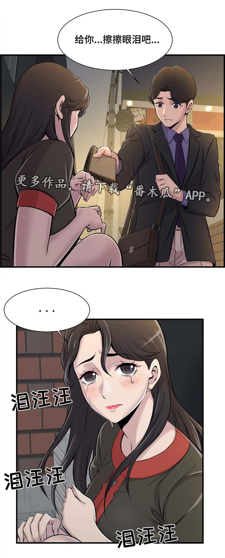 【梦幻补习班】漫画-（第12章：安慰）章节漫画下拉式图片-第16张图片