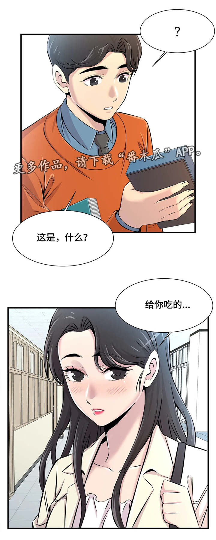 【梦幻补习班】漫画-（第13章：回礼）章节漫画下拉式图片-第11张图片