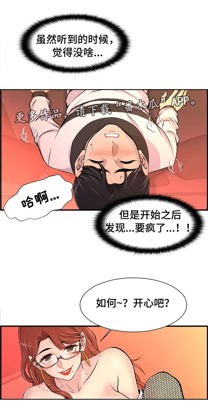 【梦幻补习班】漫画-（第20章：特殊爱好）章节漫画下拉式图片-第1张图片