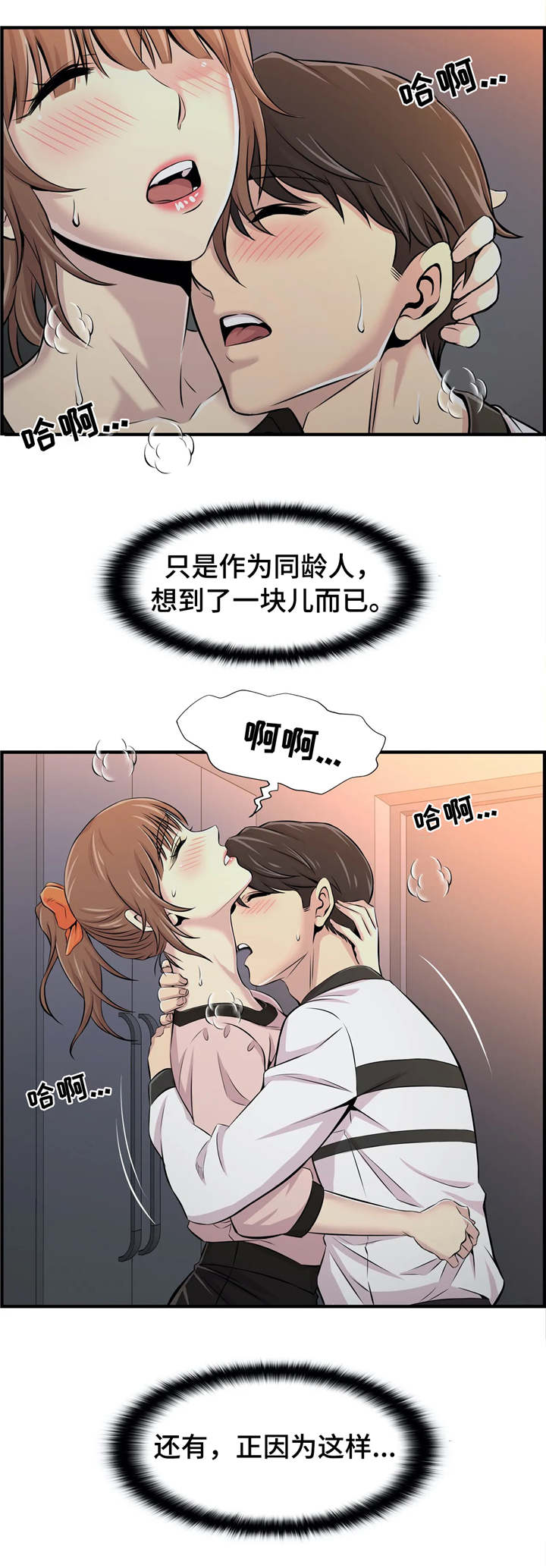 【梦幻补习班】漫画-（第24章：不是爱情）章节漫画下拉式图片-第3张图片