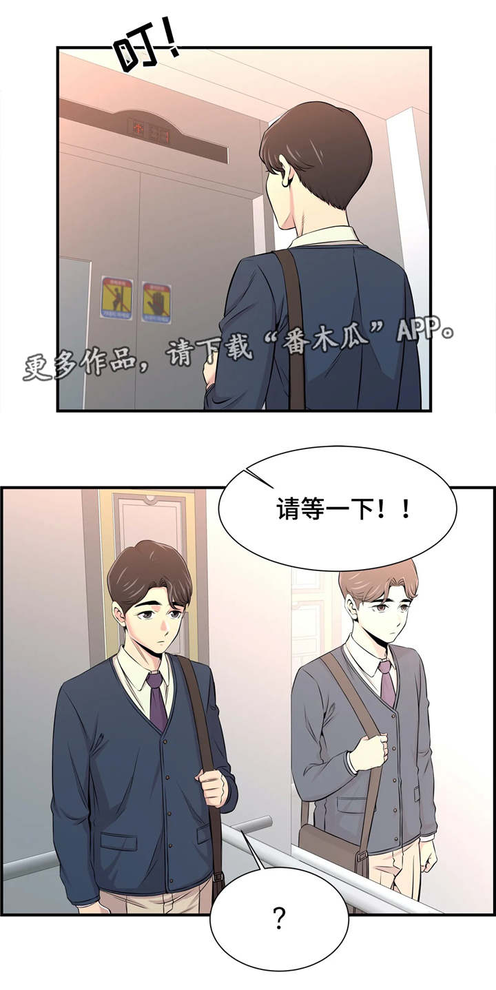 【梦幻补习班】漫画-（第27章：办公室老婆）章节漫画下拉式图片-第2张图片