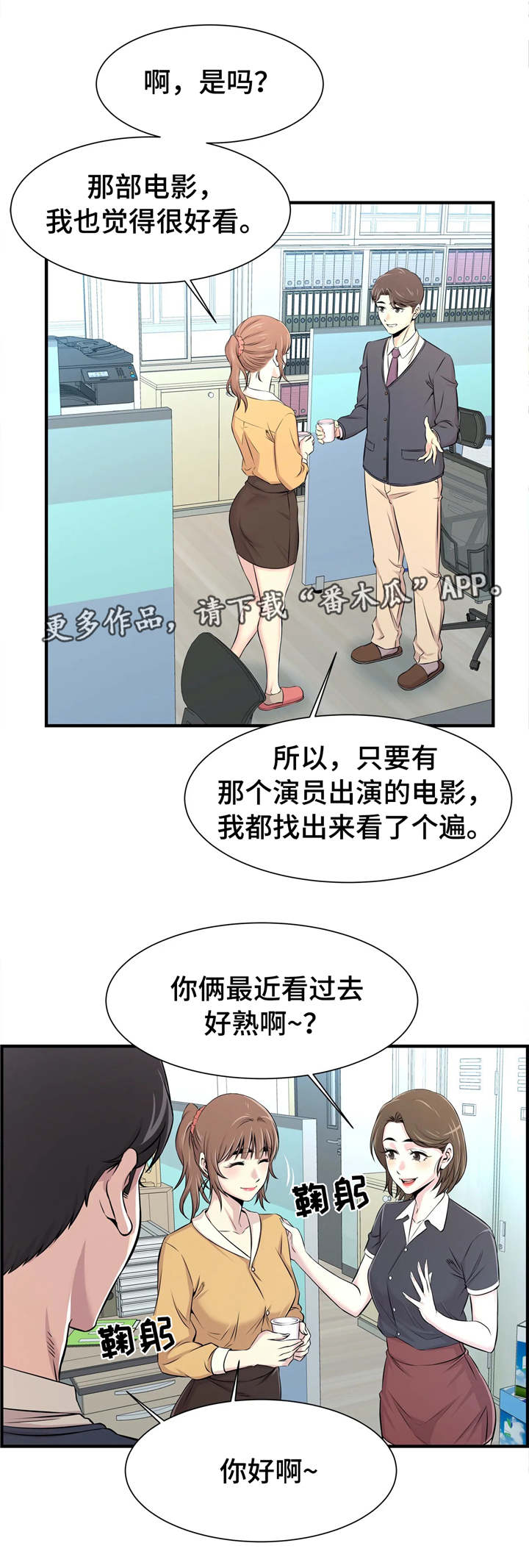 【梦幻补习班】漫画-（第27章：办公室老婆）章节漫画下拉式图片-第7张图片