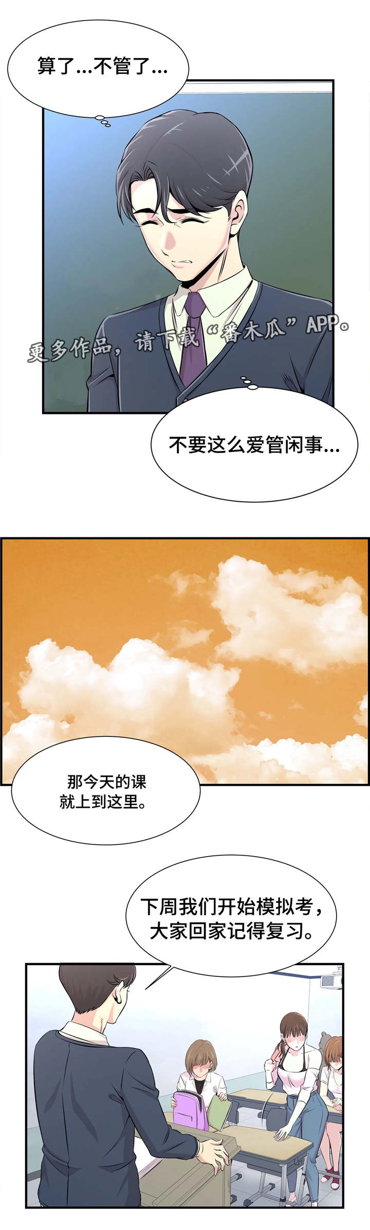【梦幻补习班】漫画-（第29章：多管闲事）章节漫画下拉式图片-第2张图片