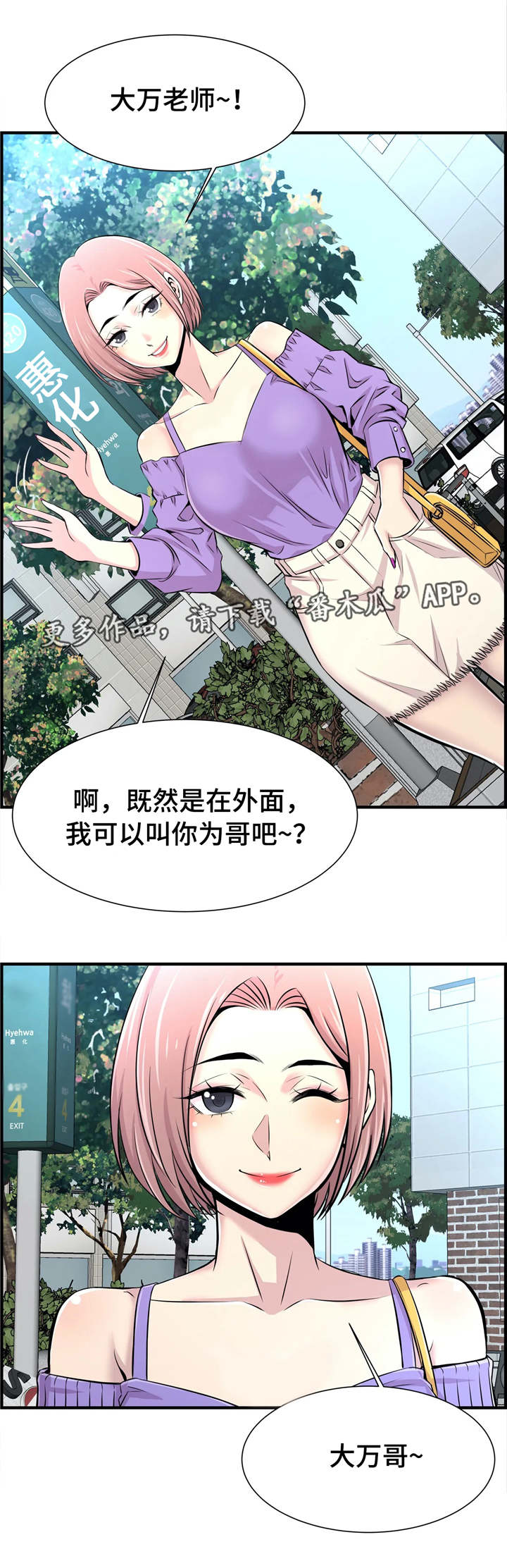 【梦幻补习班】漫画-（第31章：约会）章节漫画下拉式图片-第14张图片