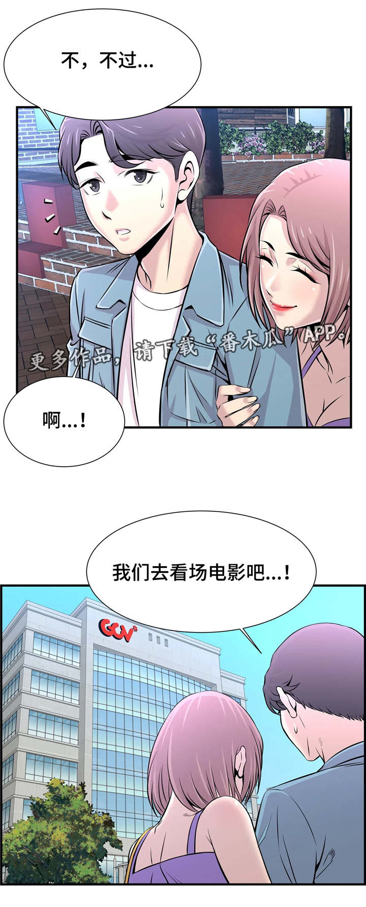 【梦幻补习班】漫画-（第32章：看电影）章节漫画下拉式图片-第3张图片