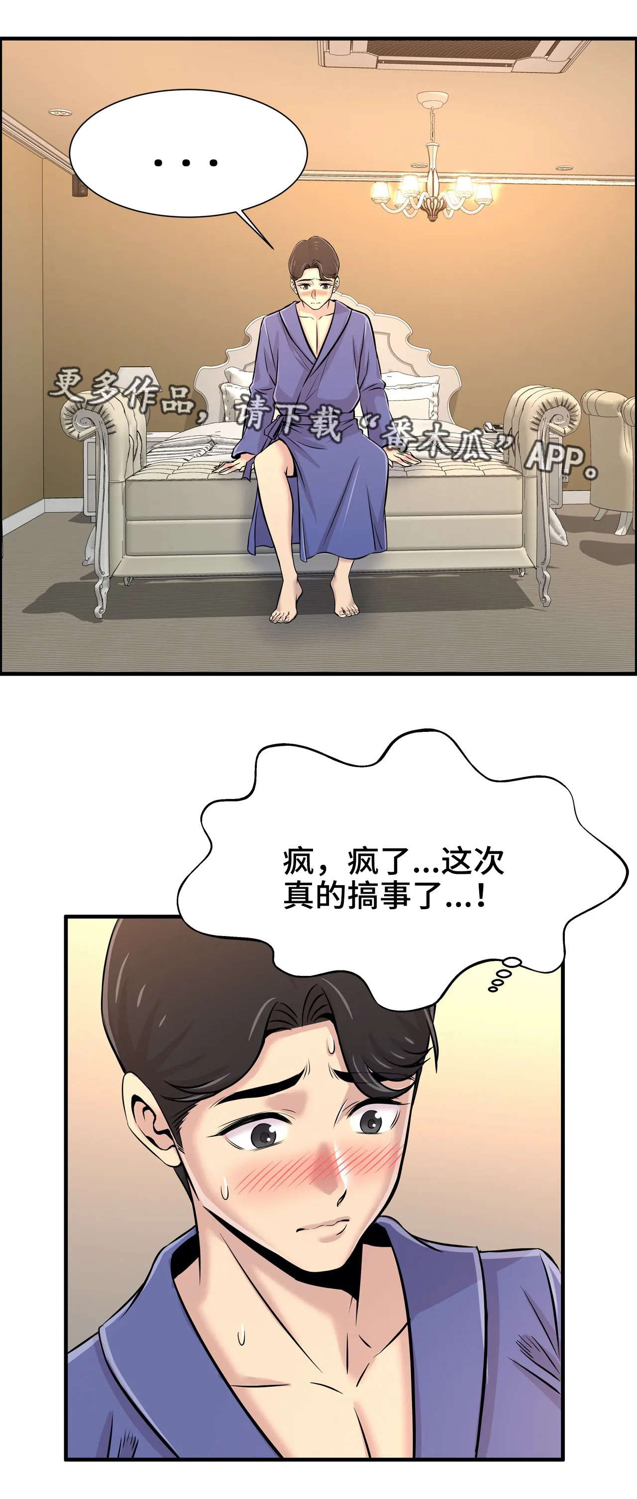 【梦幻补习班】漫画-（第37章：出大事了）章节漫画下拉式图片-第2张图片