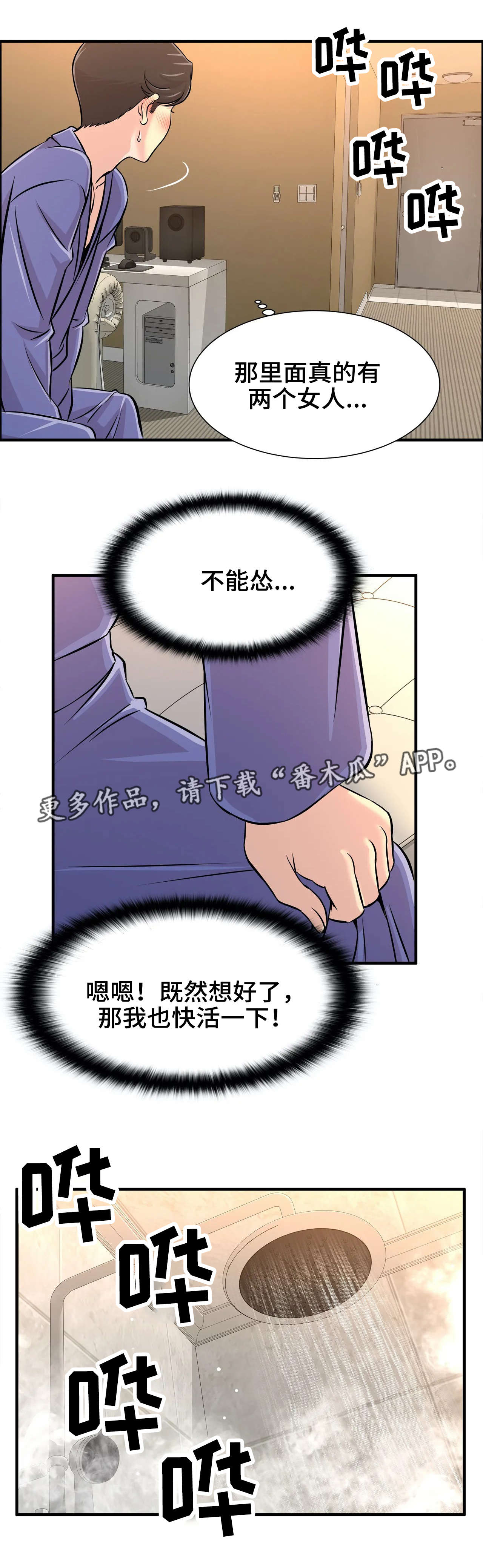 【梦幻补习班】漫画-（第37章：出大事了）章节漫画下拉式图片-第3张图片