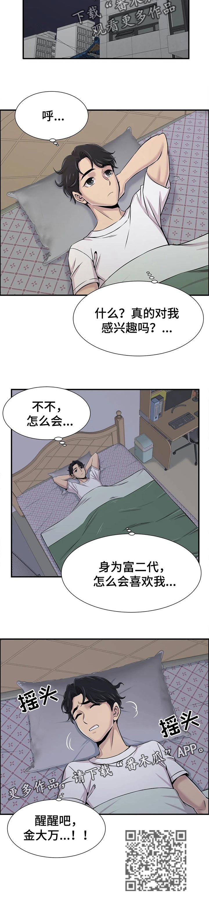 【梦幻补习班】漫画-（第44章：感兴趣）章节漫画下拉式图片-第7张图片