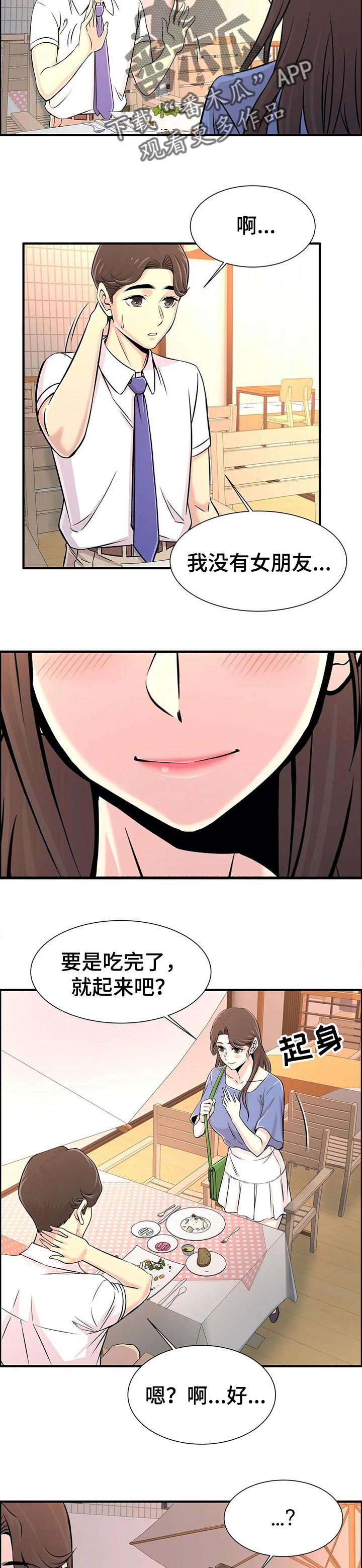 【梦幻补习班】漫画-（第44章：感兴趣）章节漫画下拉式图片-第2张图片