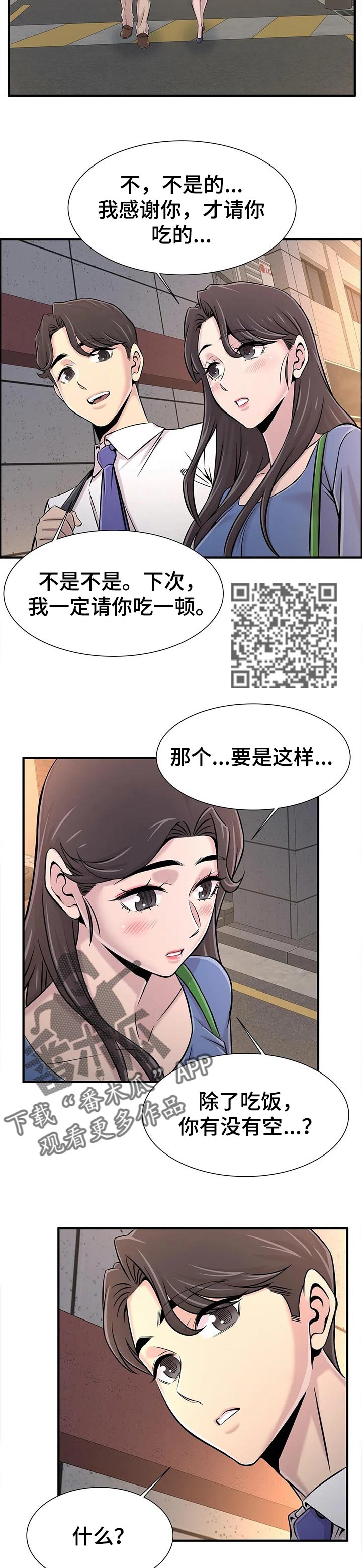 【梦幻补习班】漫画-（第44章：感兴趣）章节漫画下拉式图片-第4张图片