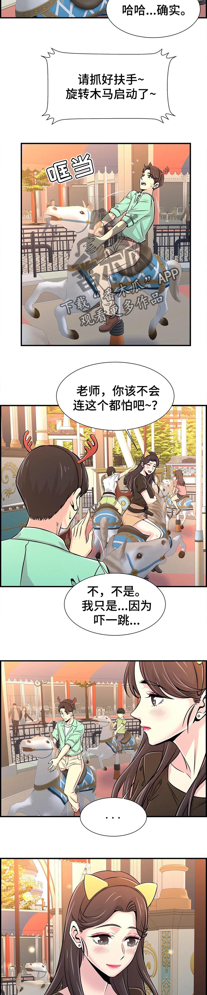 【梦幻补习班】漫画-（第47章：酒醉）章节漫画下拉式图片-第2张图片