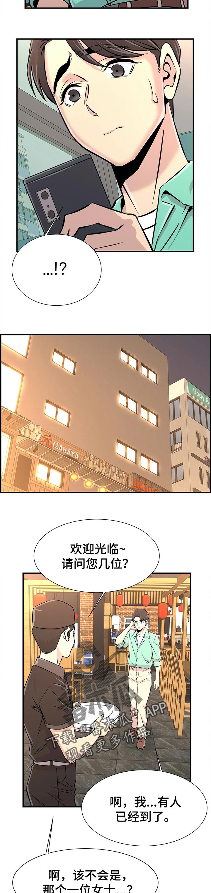 【梦幻补习班】漫画-（第47章：酒醉）章节漫画下拉式图片-第8张图片