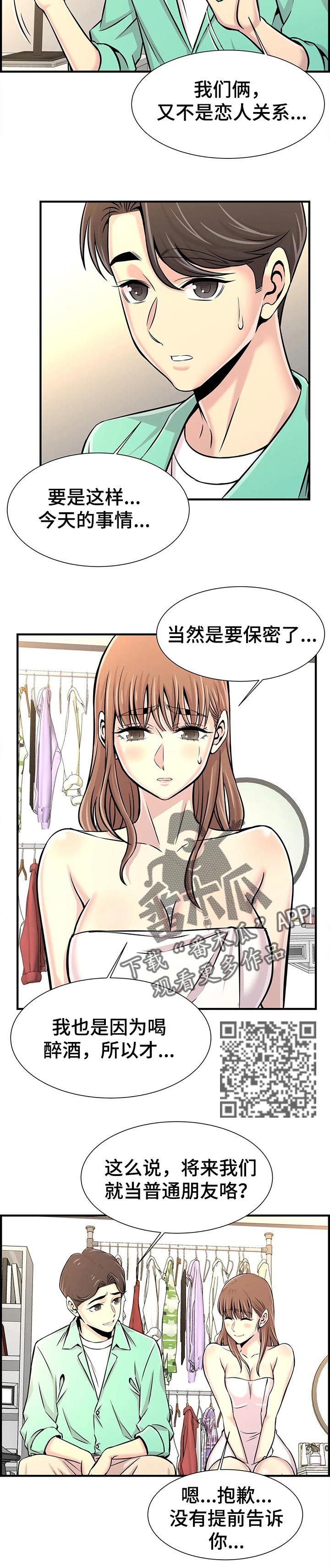 【梦幻补习班】漫画-（第51章：恋爱）章节漫画下拉式图片-第3张图片