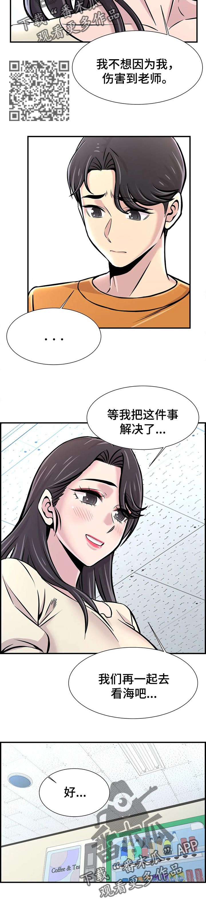 【梦幻补习班】漫画-（第53章：算账）章节漫画下拉式图片-第5张图片