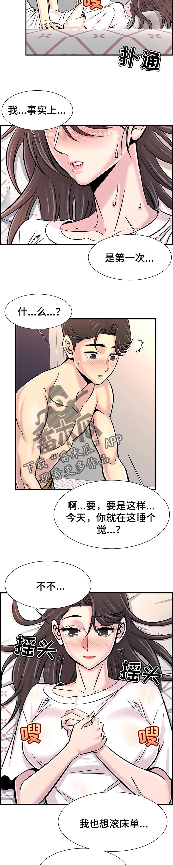 【梦幻补习班】漫画-（第59章：这是爱）章节漫画下拉式图片-第3张图片