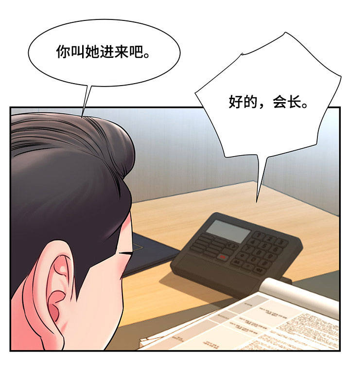 【交换协议】漫画-（第4章：上门）章节漫画下拉式图片-第1张图片