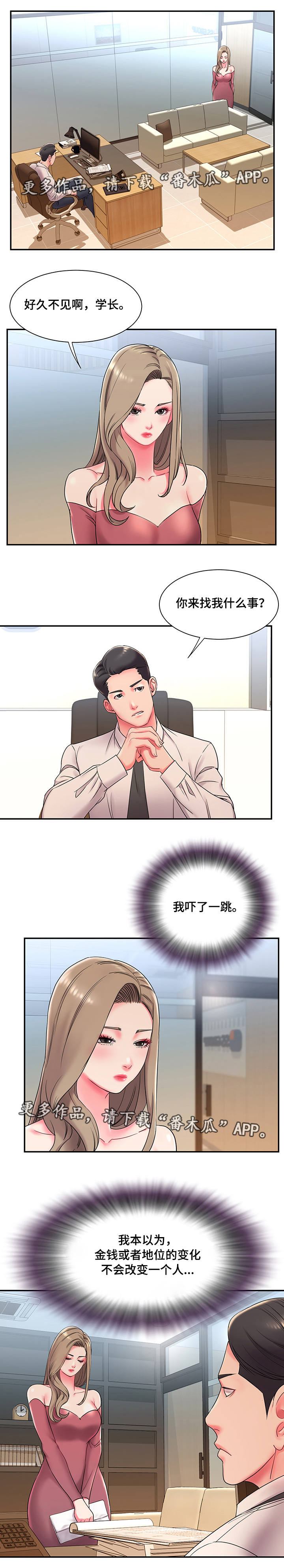 【交换协议】漫画-（第4章：上门）章节漫画下拉式图片-第2张图片