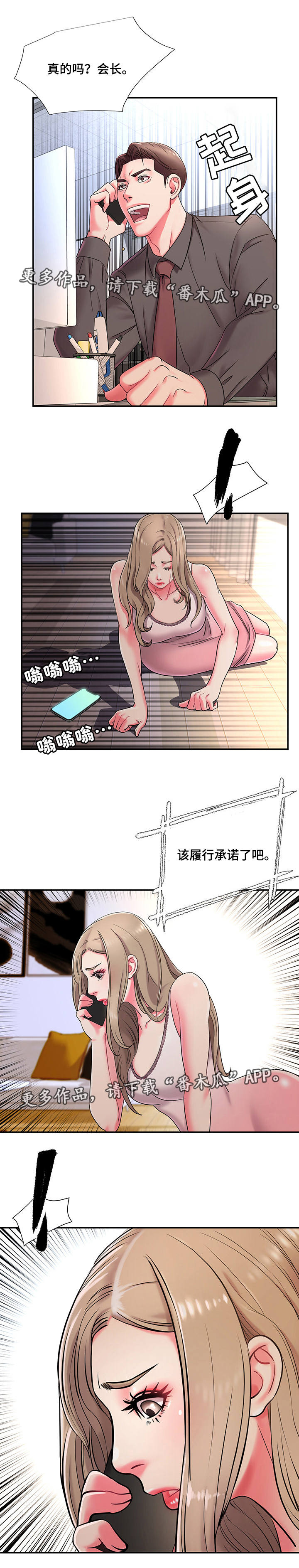 【交换协议】漫画-（第6章：同意）章节漫画下拉式图片-第8张图片