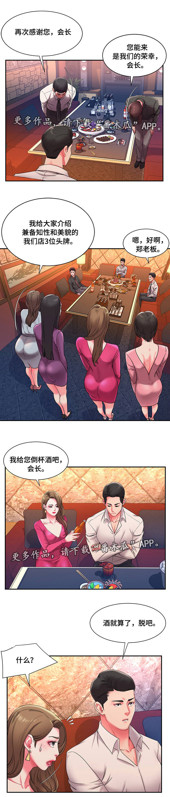 【交换协议】漫画-（第10章：聚会）章节漫画下拉式图片-第6张图片